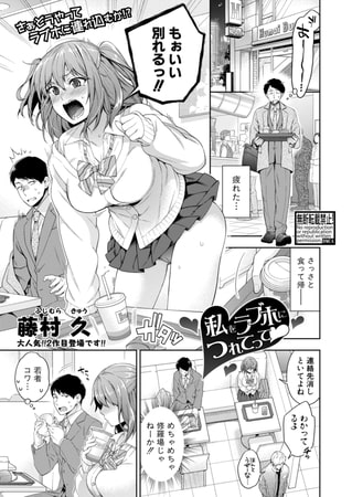 【エロ漫画】私をラブホにつれてって♡のトップ画像