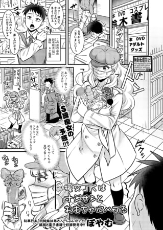 【エロ漫画】援交JKはオジサンとおもちゃにハマるのトップ画像