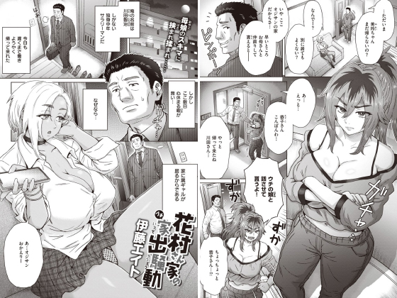 【エロ漫画】花村さん家のプチ家出騒動【単話】のトップ画像