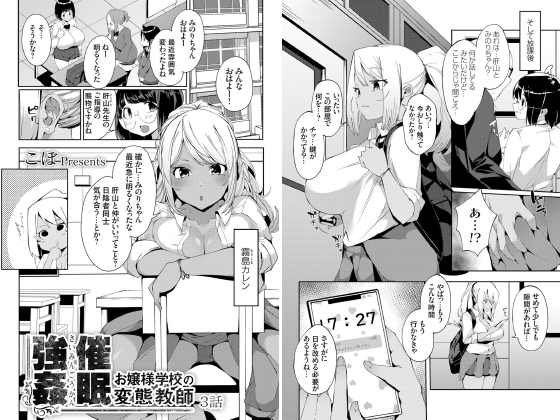 【エロ漫画】催眠○姦！？ お嬢様学校の変態教師 3話【単話】のトップ画像