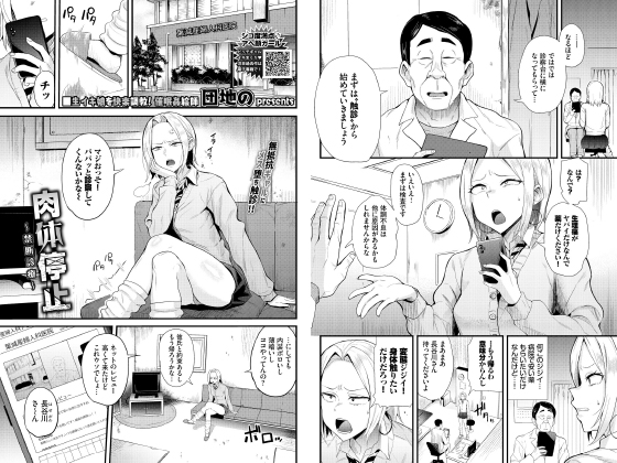【エロ漫画】肉体停止〜禁断診療〜【単話】のトップ画像
