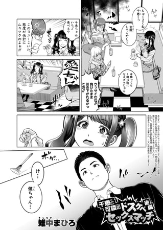 【エロ漫画】千恵と可憐のドスケベセックスマッチ【後編】のトップ画像