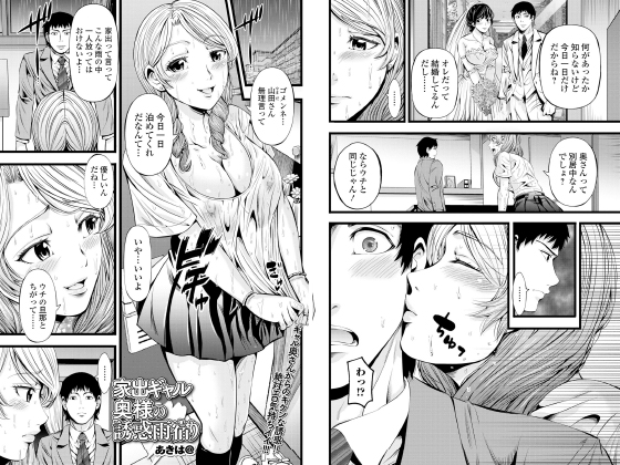 【エロ漫画】家出ギャル奥様の誘惑雨宿り【単話】のトップ画像