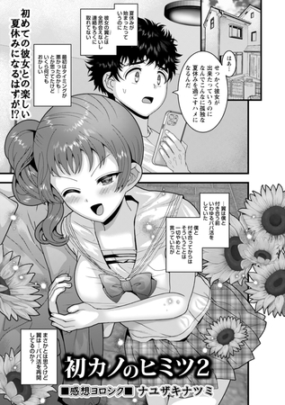 【エロ漫画】初カノのヒミツ2のサムネイル画像
