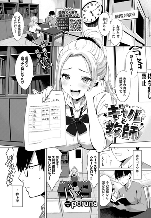 【エロ漫画】ギャルと教師のトップ画像