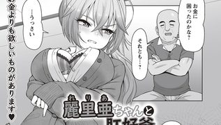 【エロ漫画】麗里亜ちゃんと肛好爺のトップ画像