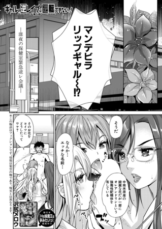 ギャルエロ漫画読みタイナーのサムネイル画像